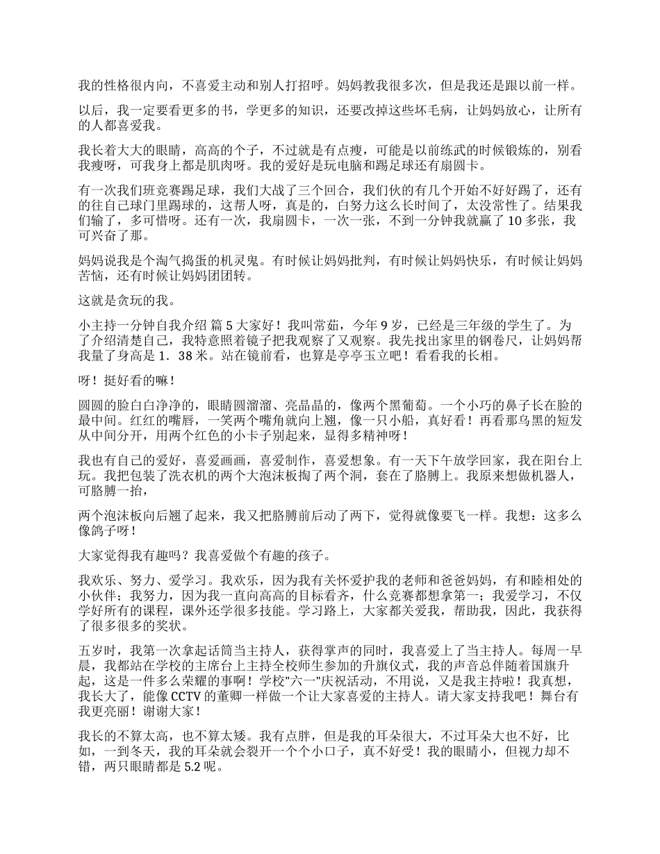 小主持一分钟自我介绍七篇_第2页