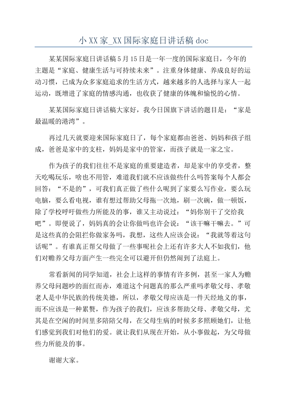 小XX家-XX国际家庭日讲话稿doc_第1页