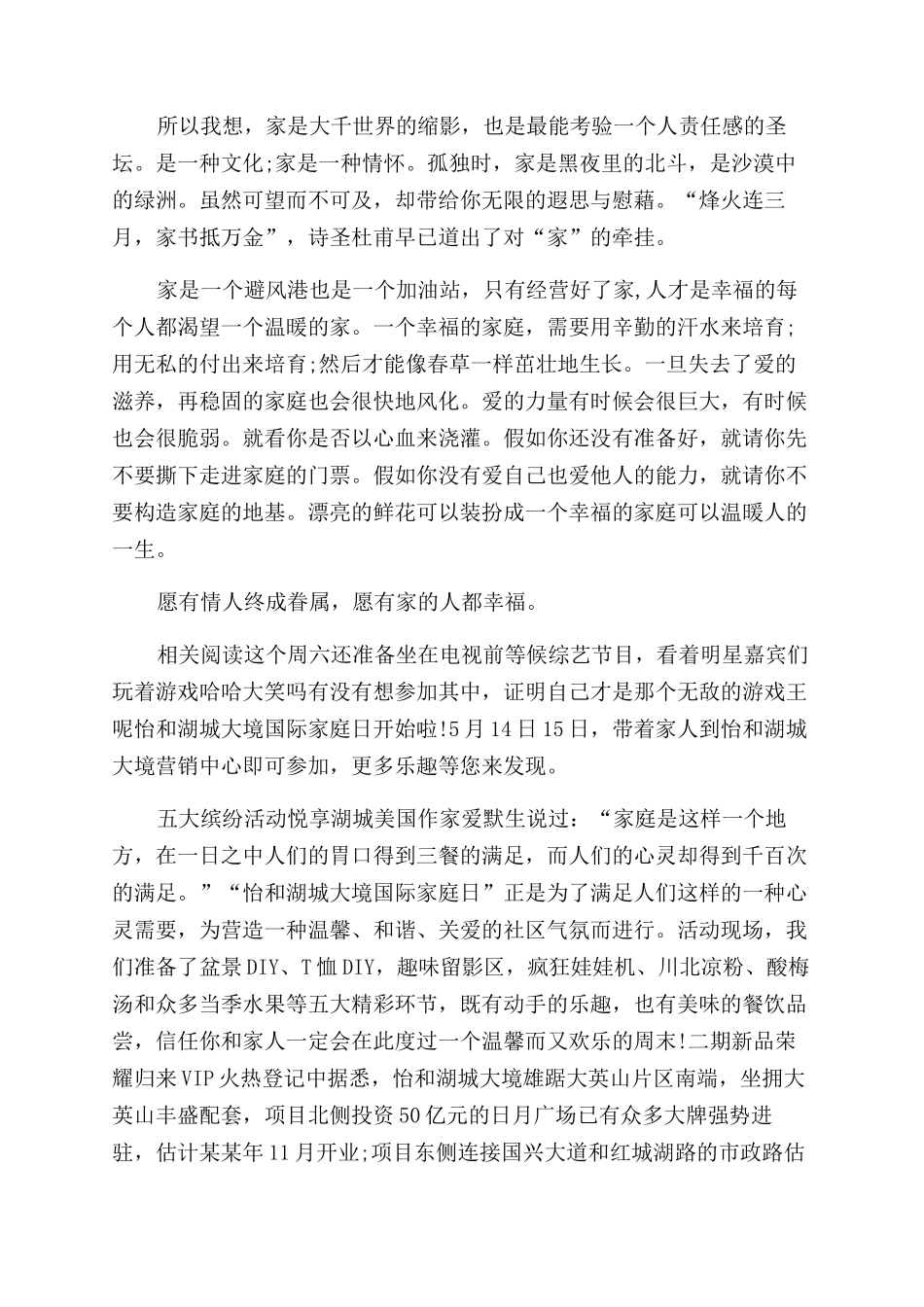 小XX家-XX国际家庭日讲话稿doc_第3页