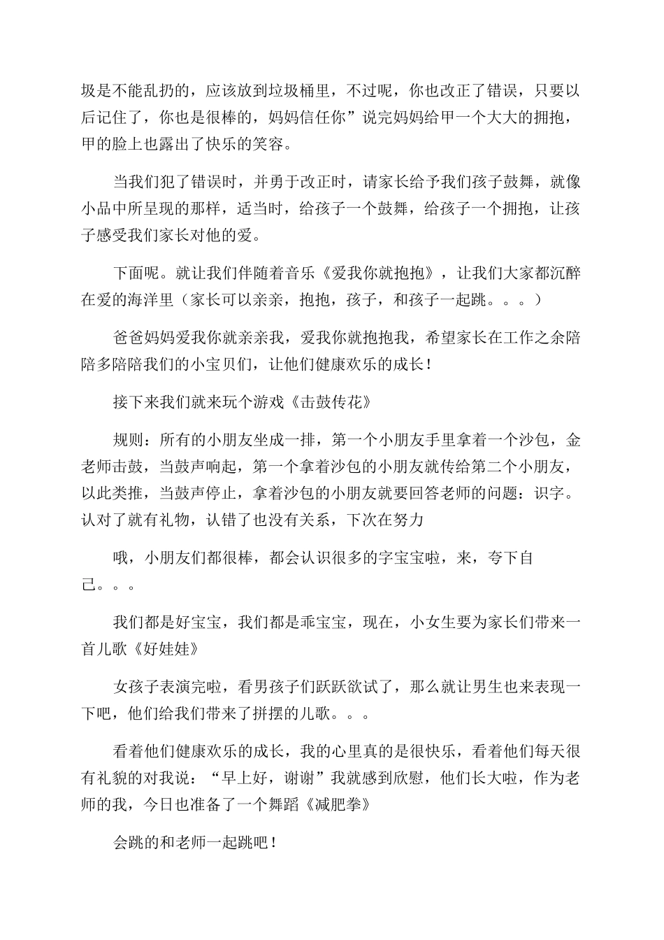 小中班元旦联欢会活动计划_第2页