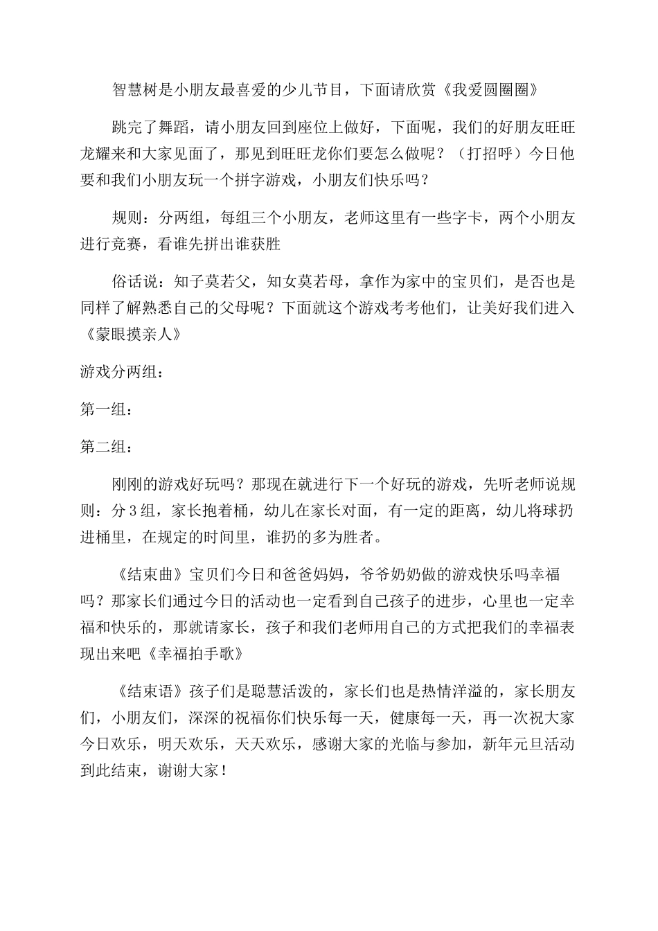 小中班元旦联欢会活动计划_第3页