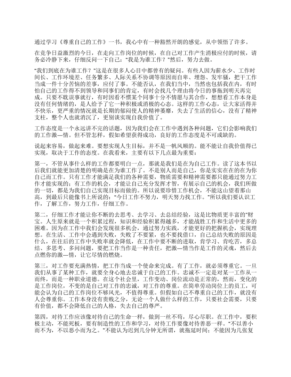 尊重自己的工作读后感_第1页