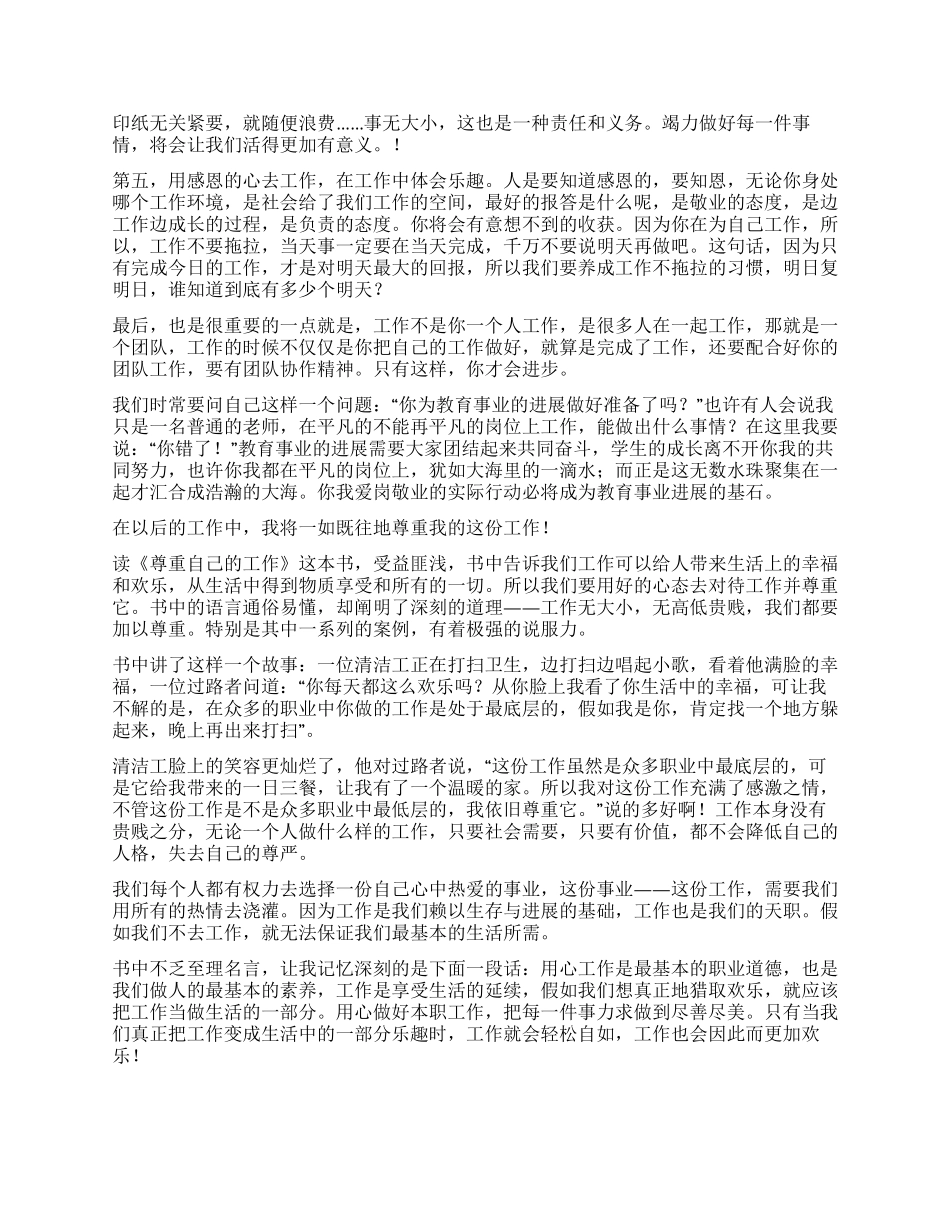尊重自己的工作读后感_第2页