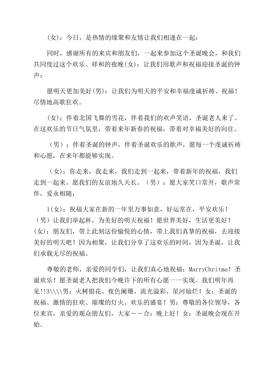 小主持人演讲稿范文2024年学校庆元旦主持人演讲稿范文doc_第2页