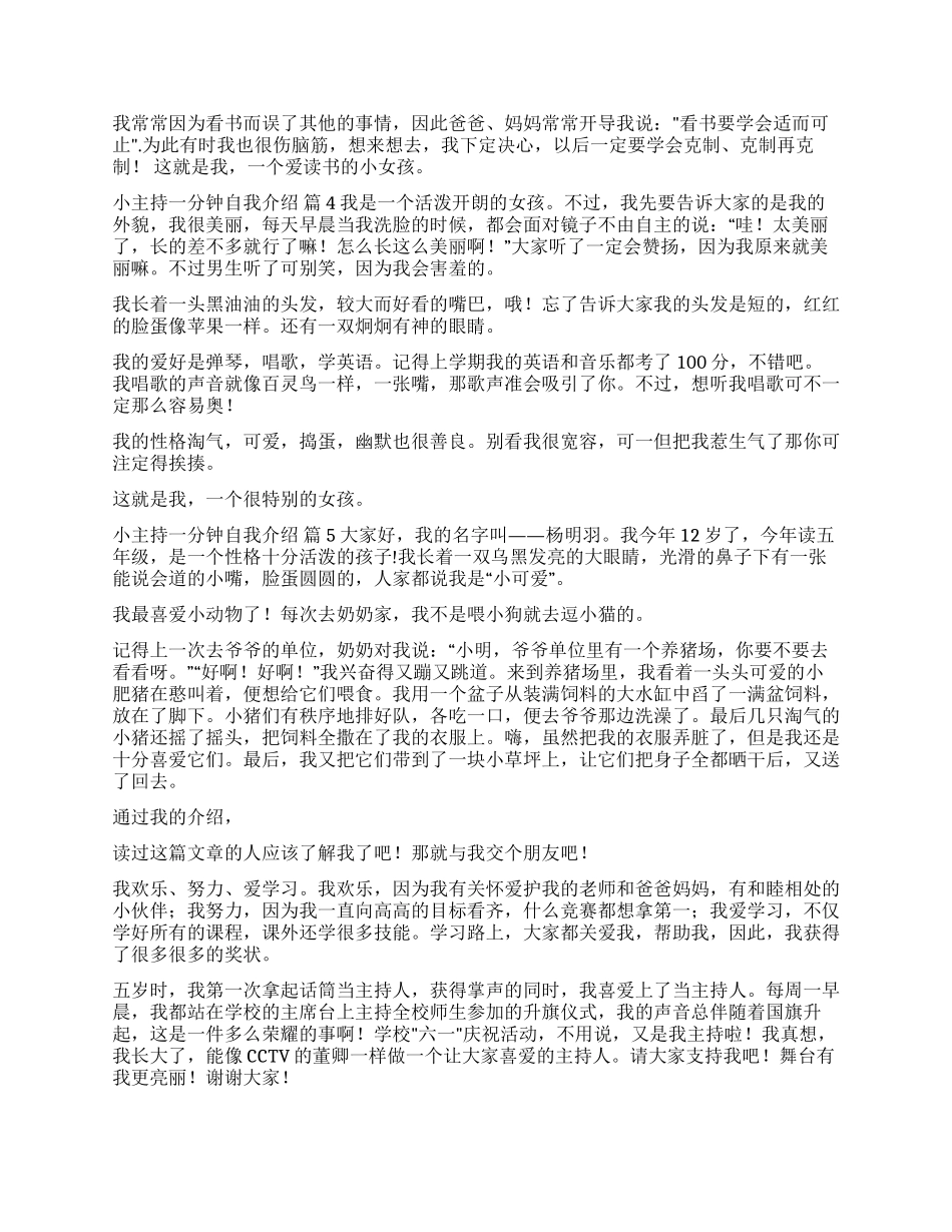 小主持一分钟自我介绍集合七篇_第2页