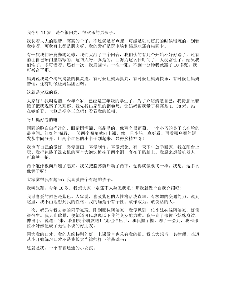 小主持一分钟自我介绍锦集7篇_第1页