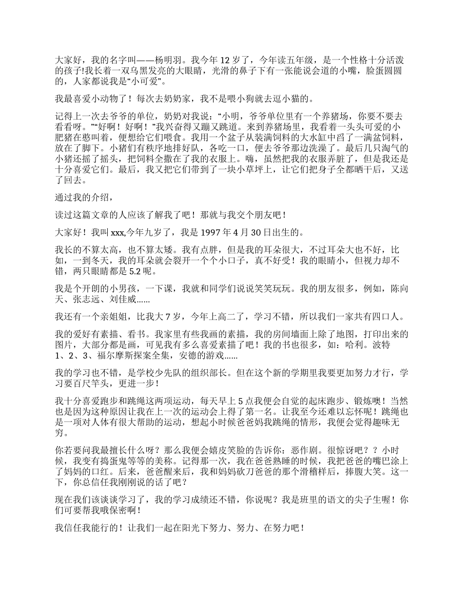 小主持一分钟自我介绍锦集7篇_第2页