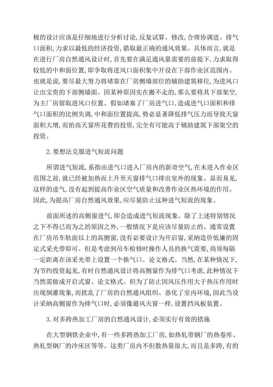 小义厂房的通风设计_第2页