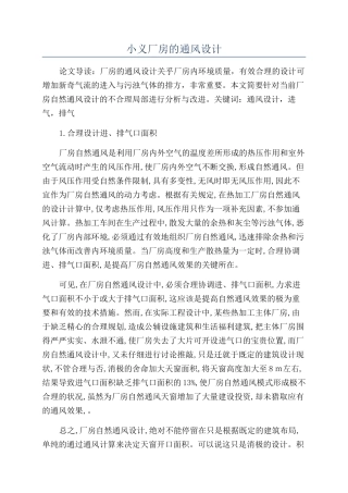 小义厂房的通风设计