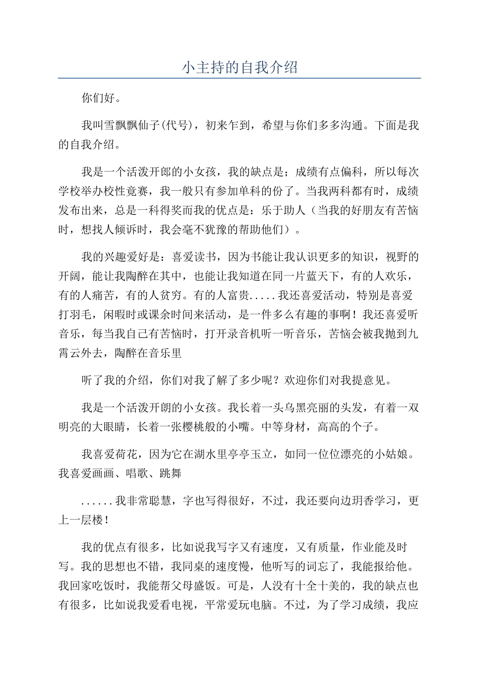 小主持的自我介绍_第1页