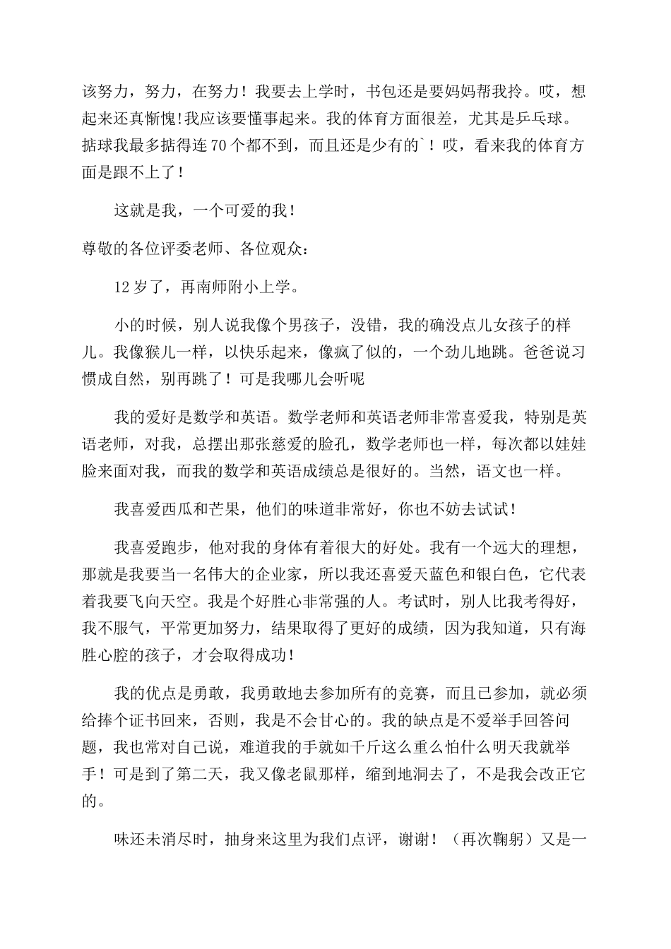 小主持的自我介绍_第2页
