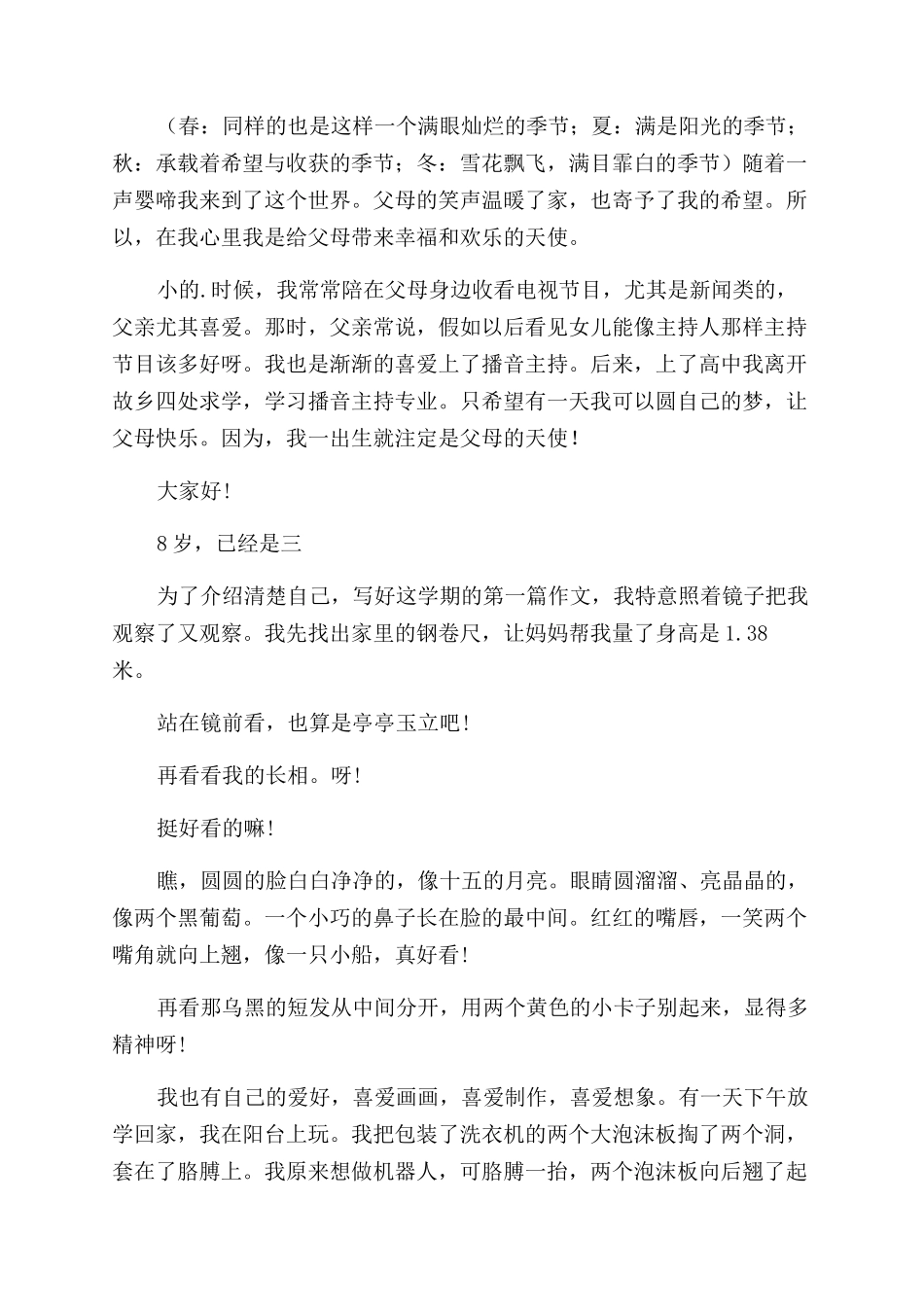 小主持的自我介绍_第3页