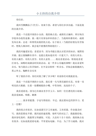 小主持的自我介绍