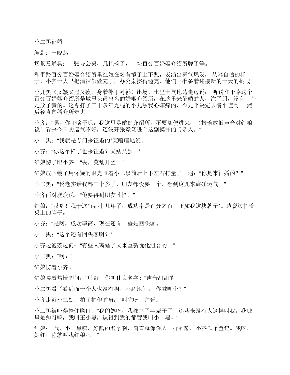 小二黑征婚川版音乐喜剧_第1页