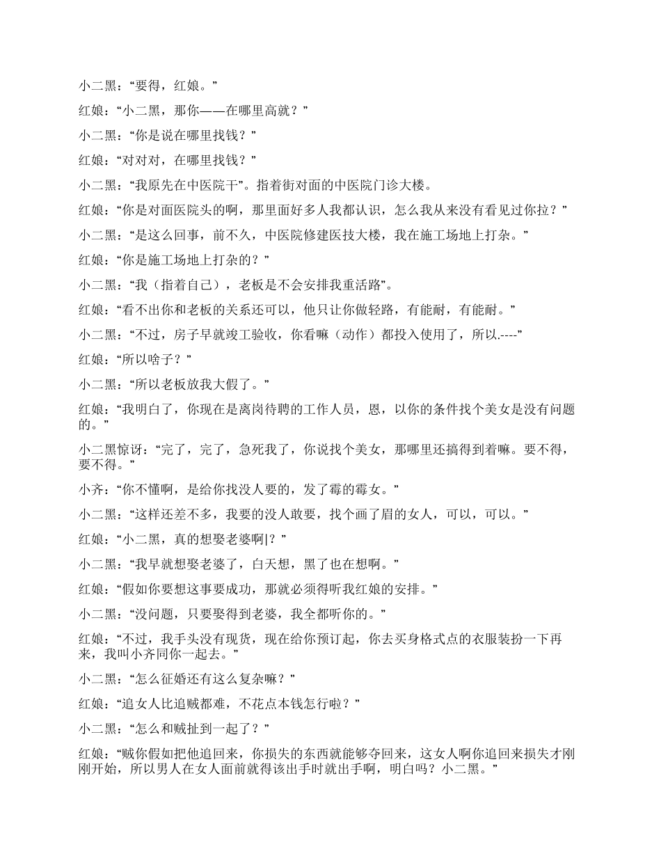 小二黑征婚川版音乐喜剧_第2页