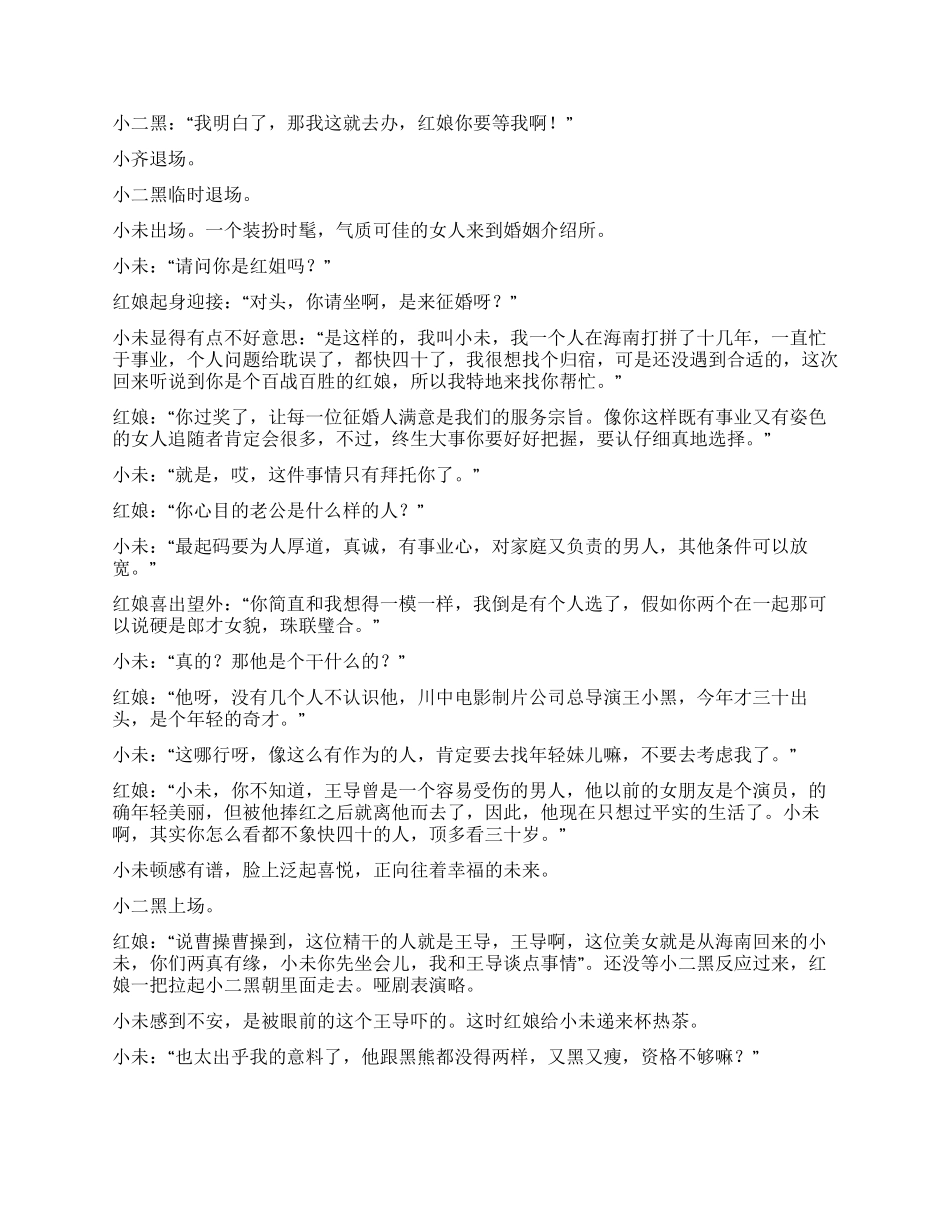 小二黑征婚川版音乐喜剧_第3页