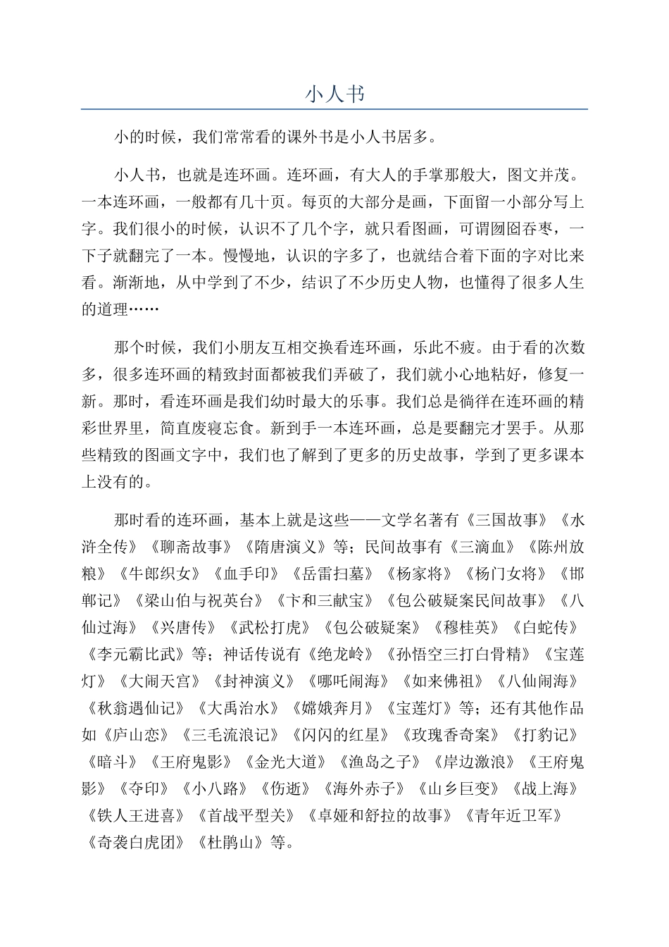 小人书-精品文档_第1页