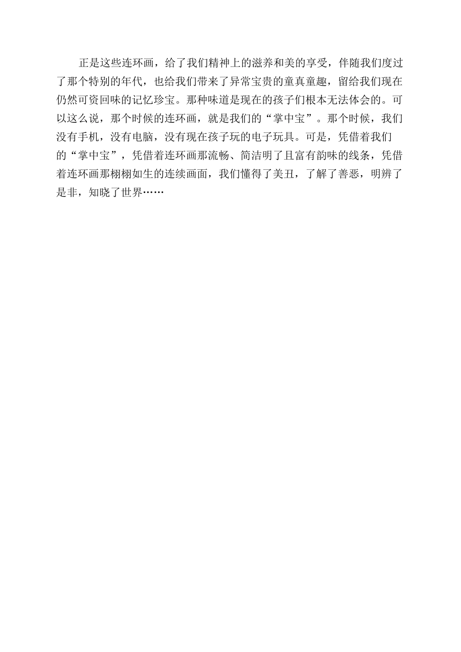 小人书-精品文档_第2页