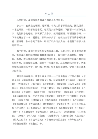 小人书-精品文档