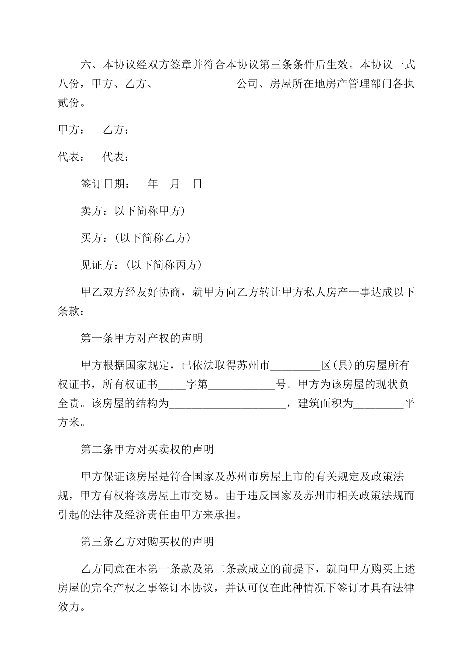 小产权房屋转让协议范文投稿_第2页