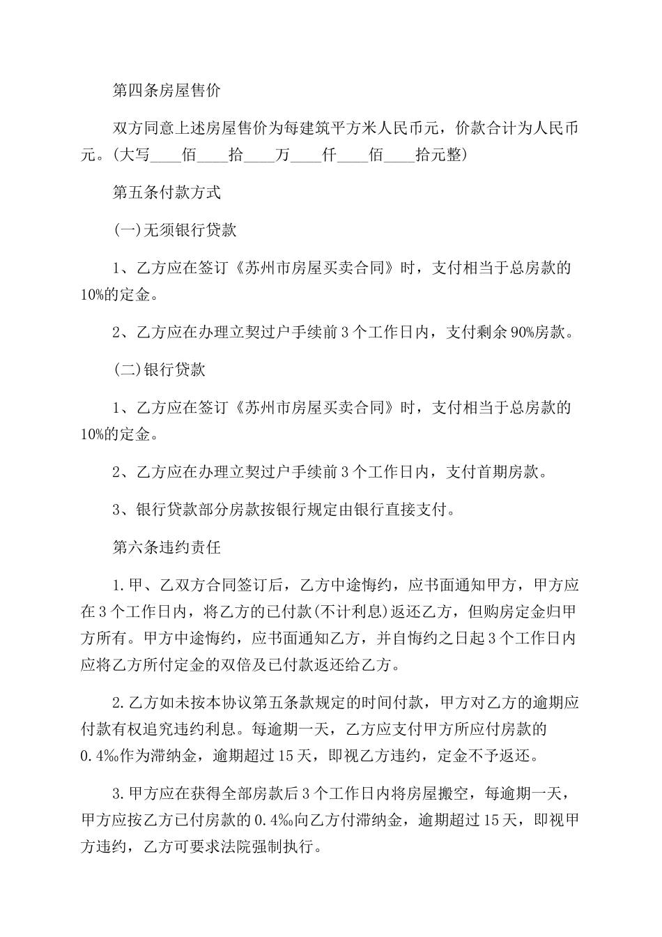小产权房屋转让协议范文投稿_第3页