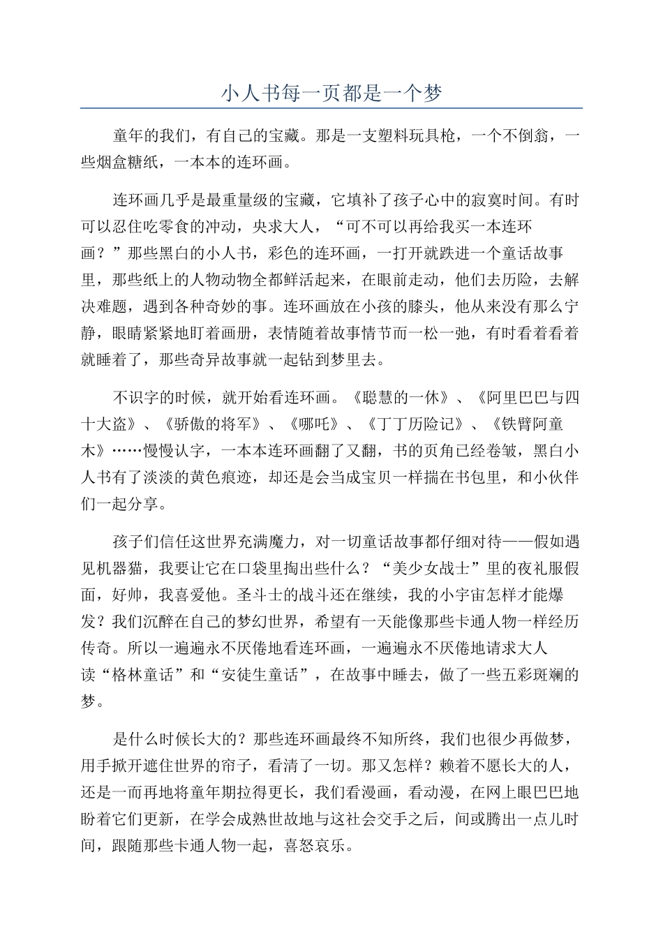 小人书每一页都是一个梦_第1页