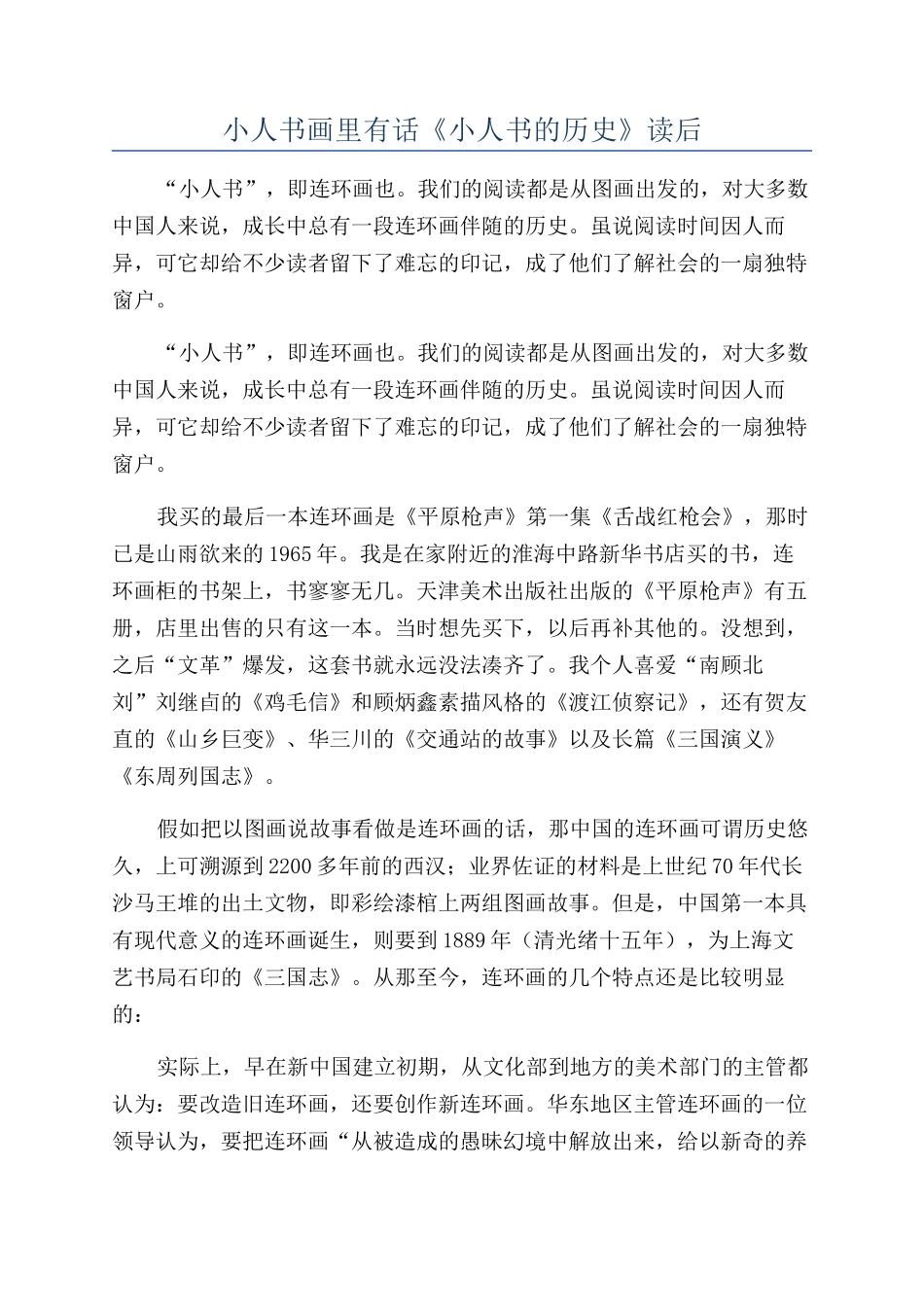 小人书画里有话《小人书的历史》读后_第1页
