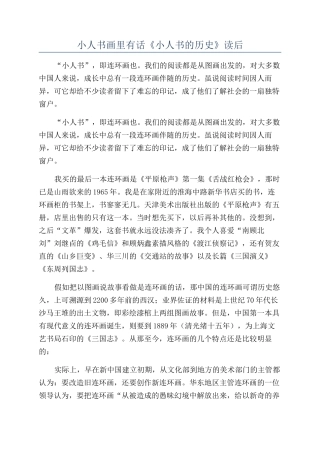小人书画里有话《小人书的历史》读后
