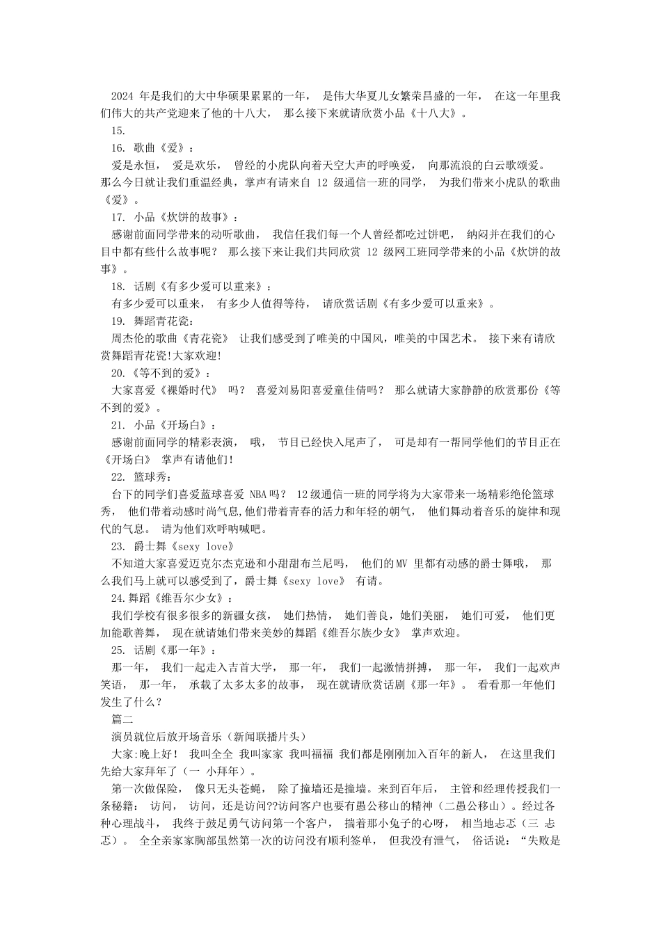 小人舞表演主持串词_第2页