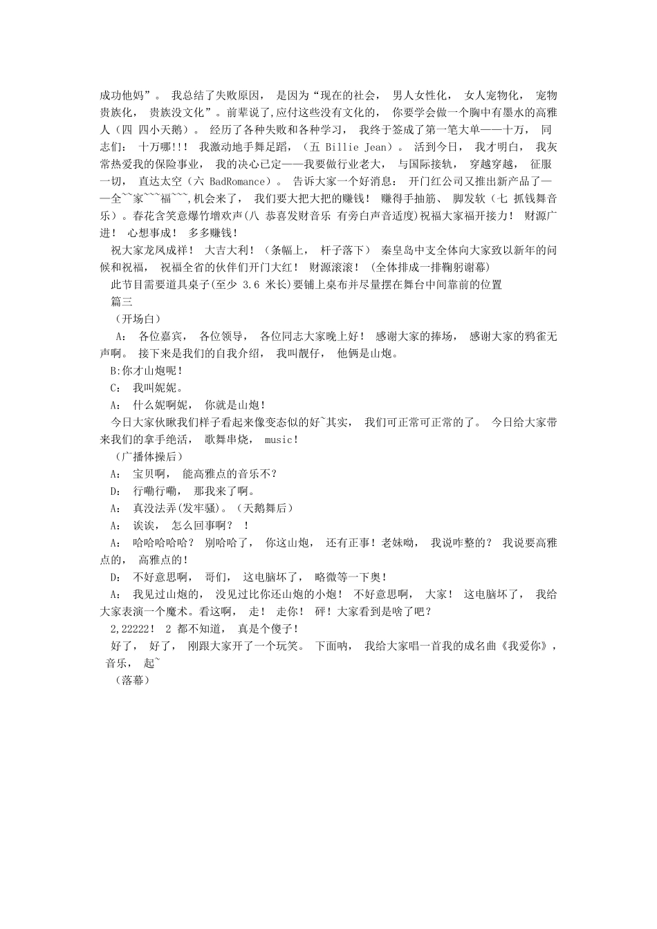 小人舞表演主持串词_第3页