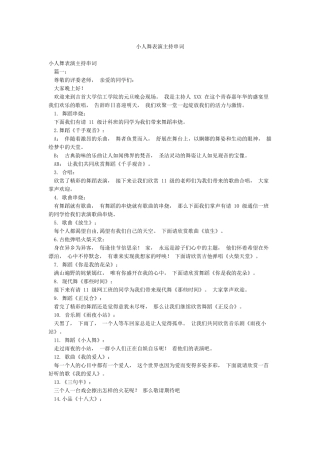 小人舞表演主持串词