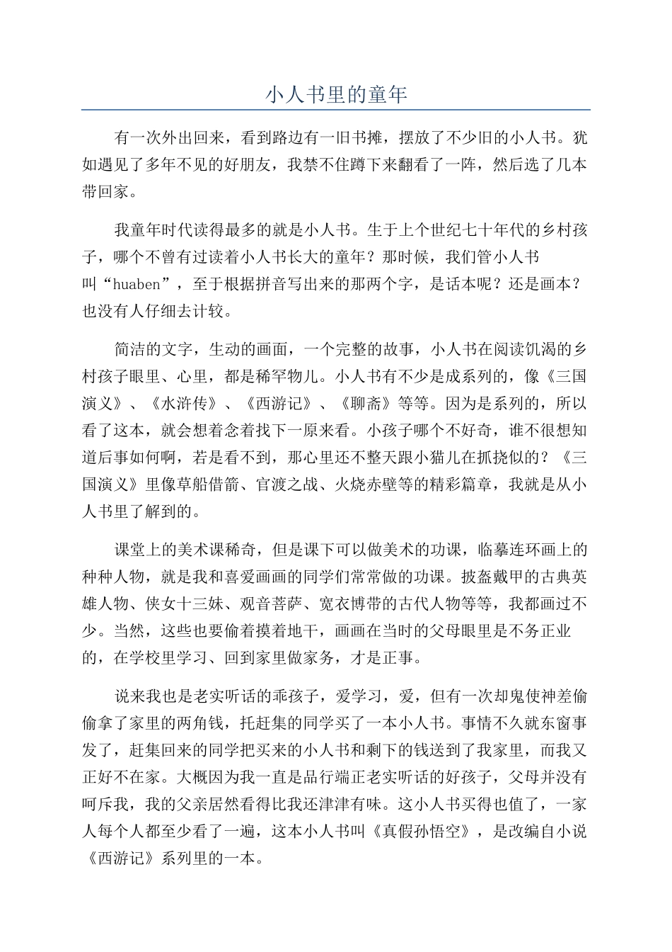 小人书里的童年_第1页