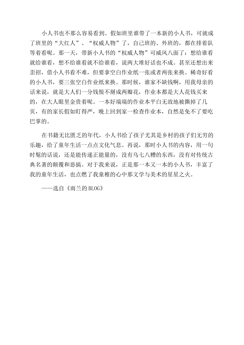 小人书里的童年_第2页
