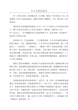 小人书里的童年