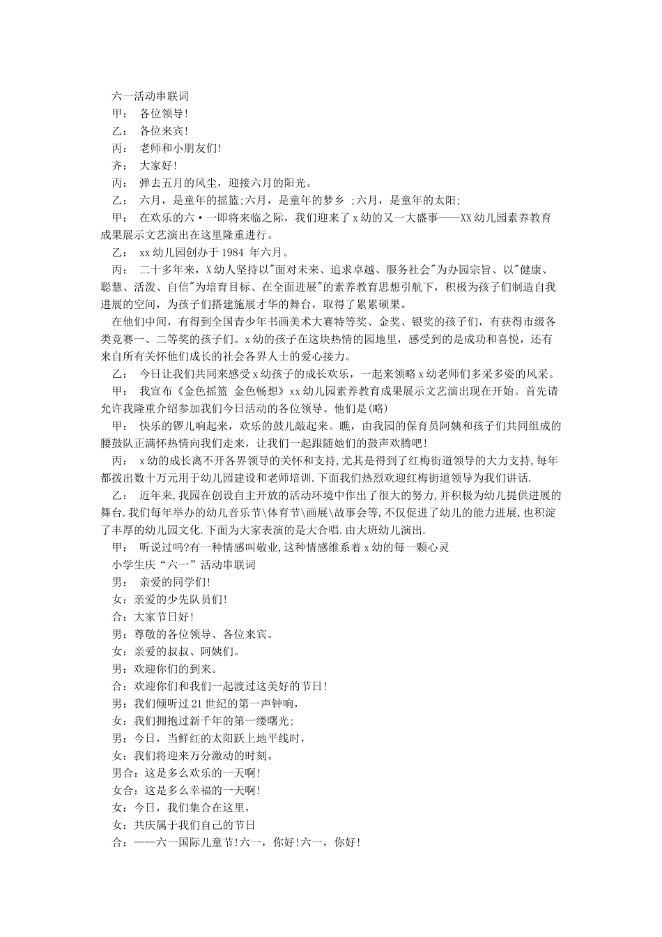 小人舞主持人串词_第2页