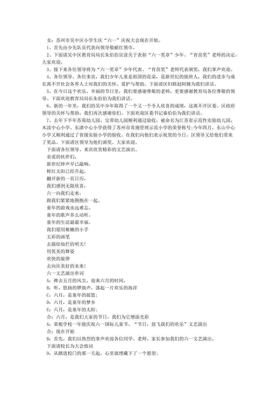小人舞主持人串词_第3页