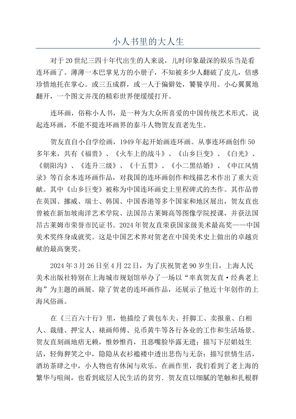 小人书里的大人生_第1页