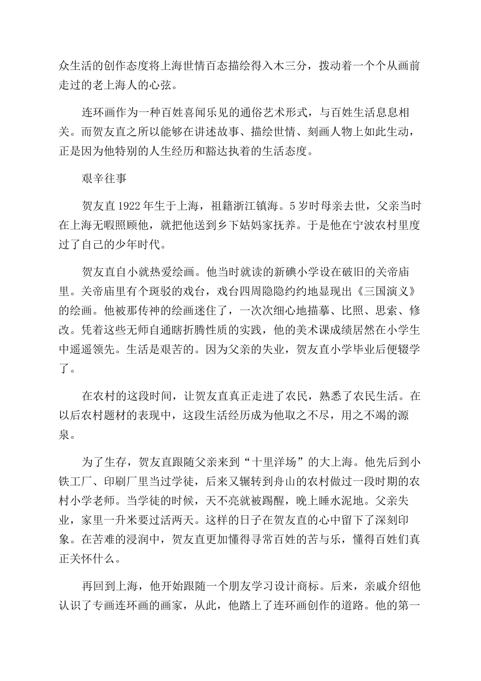 小人书里的大人生_第2页