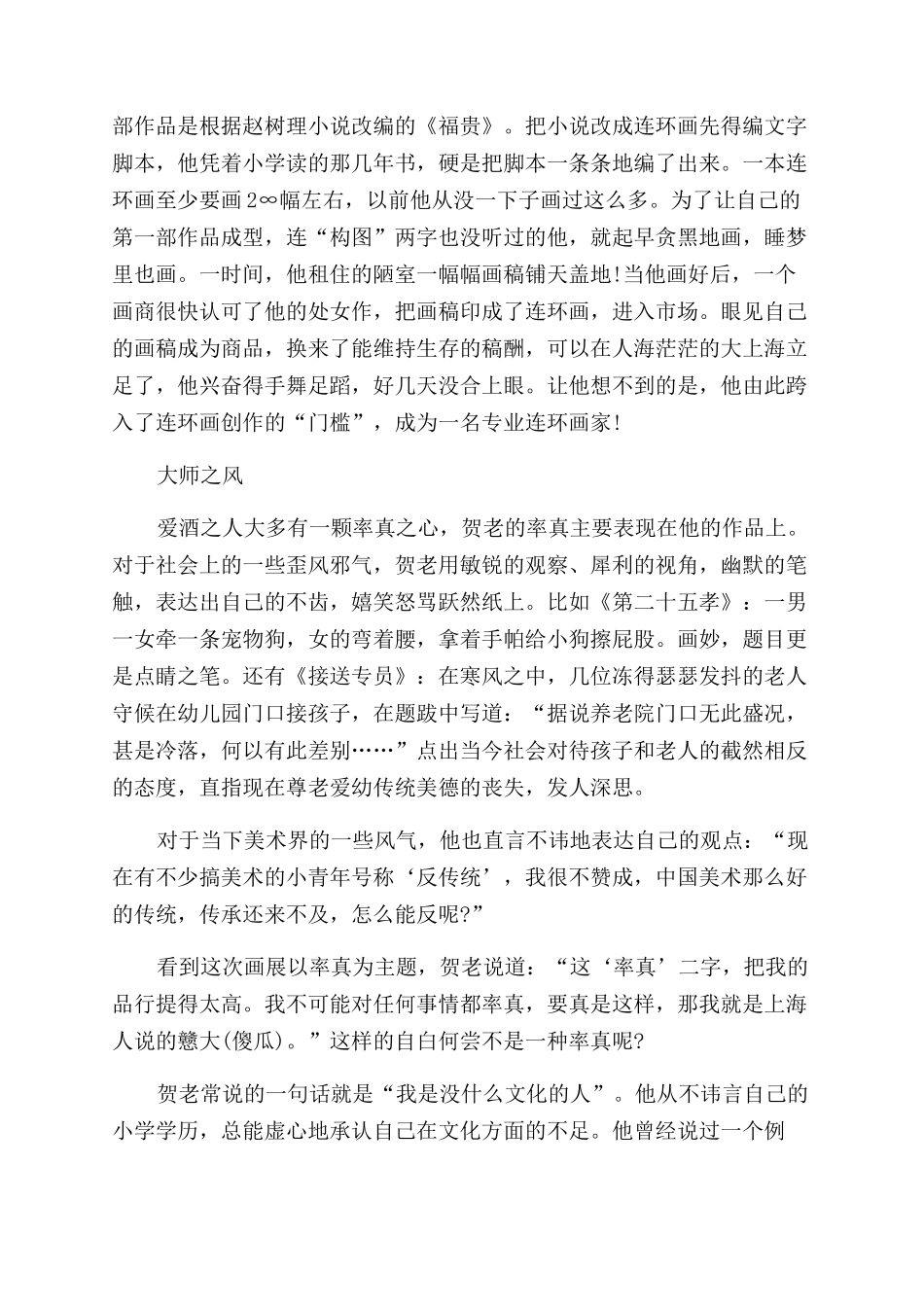 小人书里的大人生_第3页