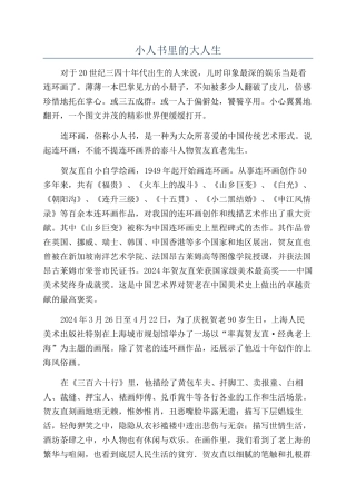 小人书里的大人生