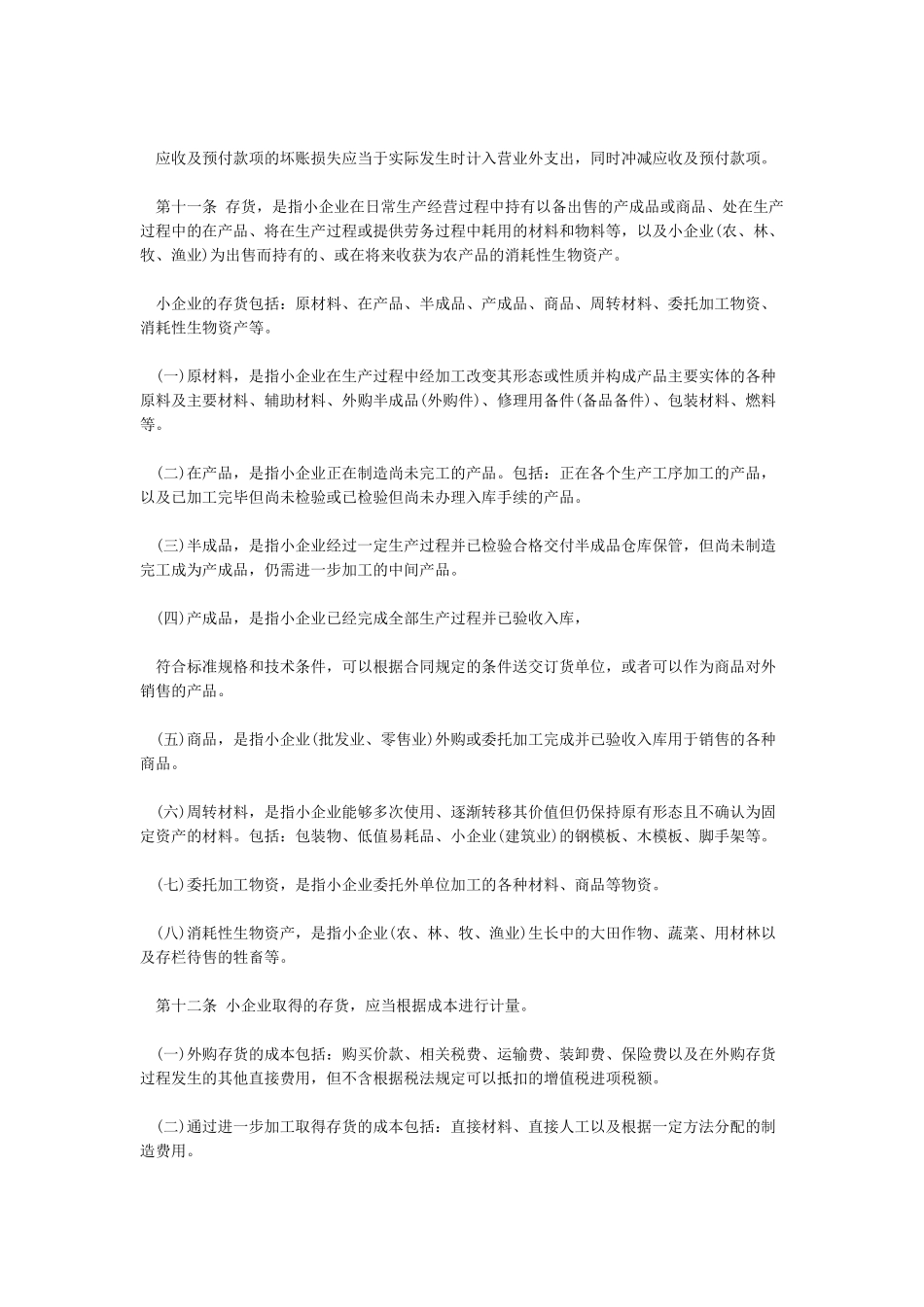 小企业会计准则_第3页