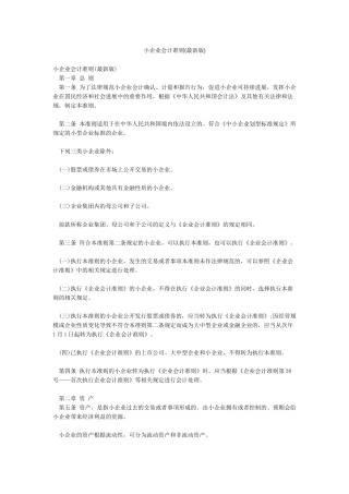 小企业会计准则