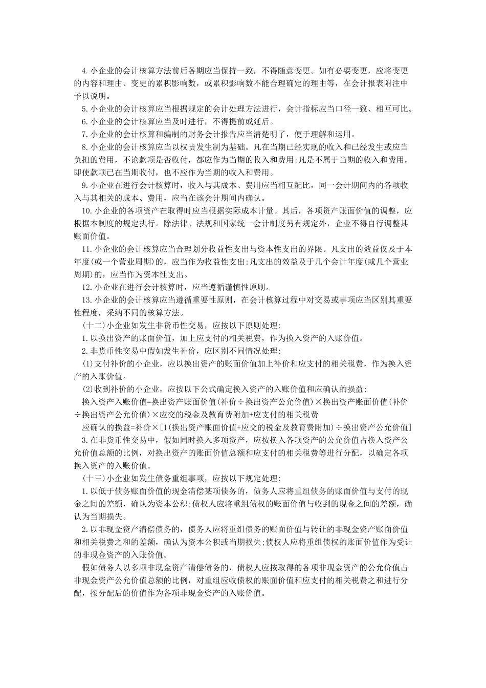 小企业会计制度_第2页