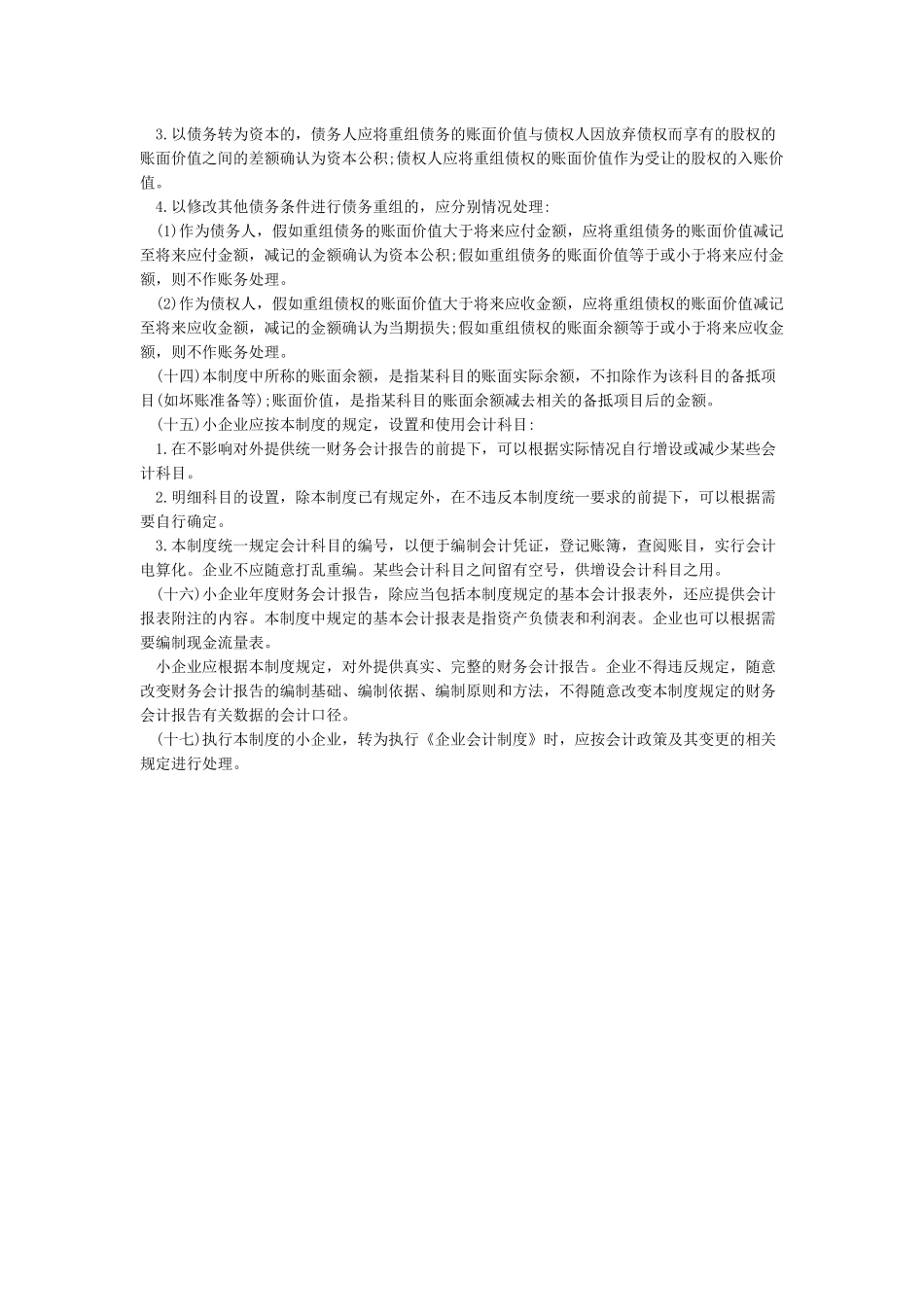 小企业会计制度_第3页
