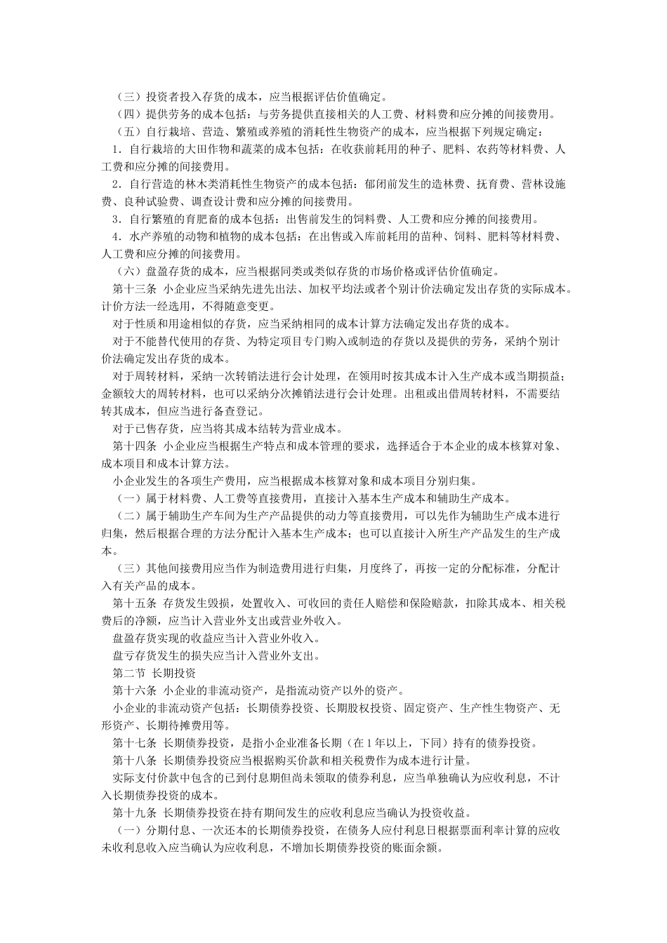 小企业会计准则最新版_第3页