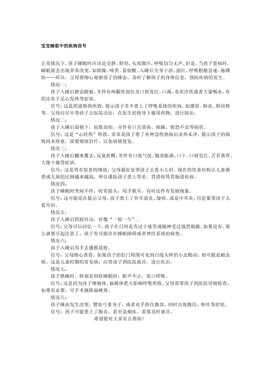 宝宝睡姿中的疾病信号_第1页
