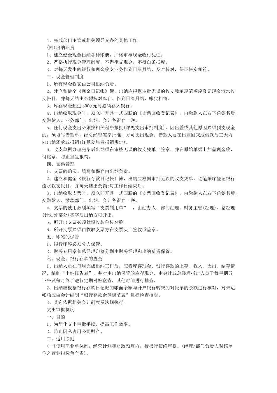 小企业财务会计制度范本_第2页