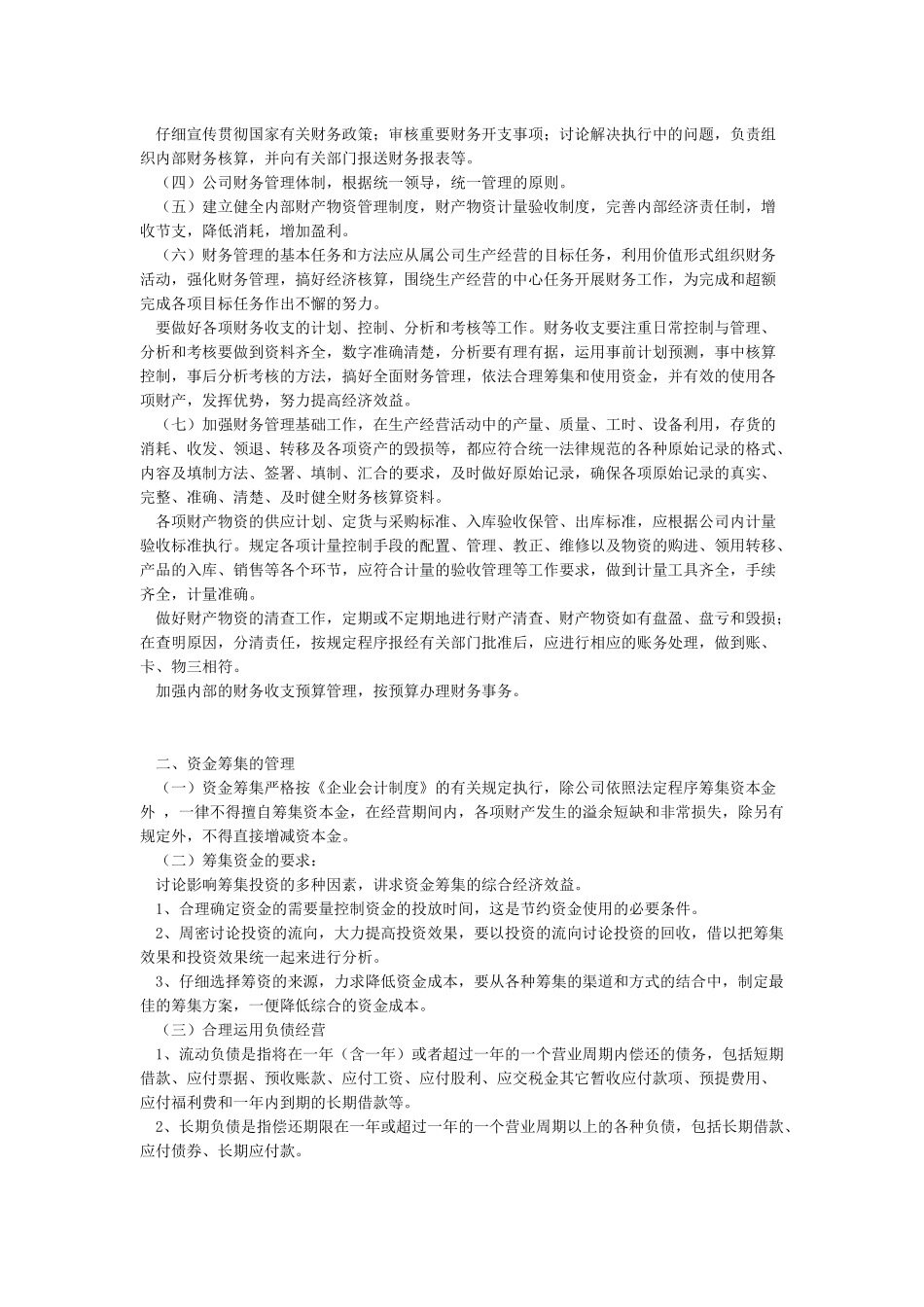 小企业财务会计制度及核算办法_第3页