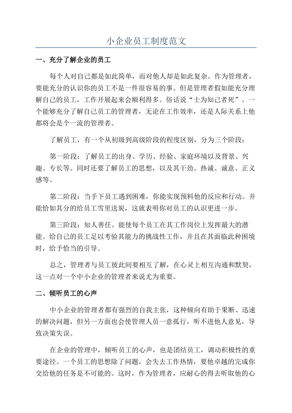 小企业员工制度范文_第1页