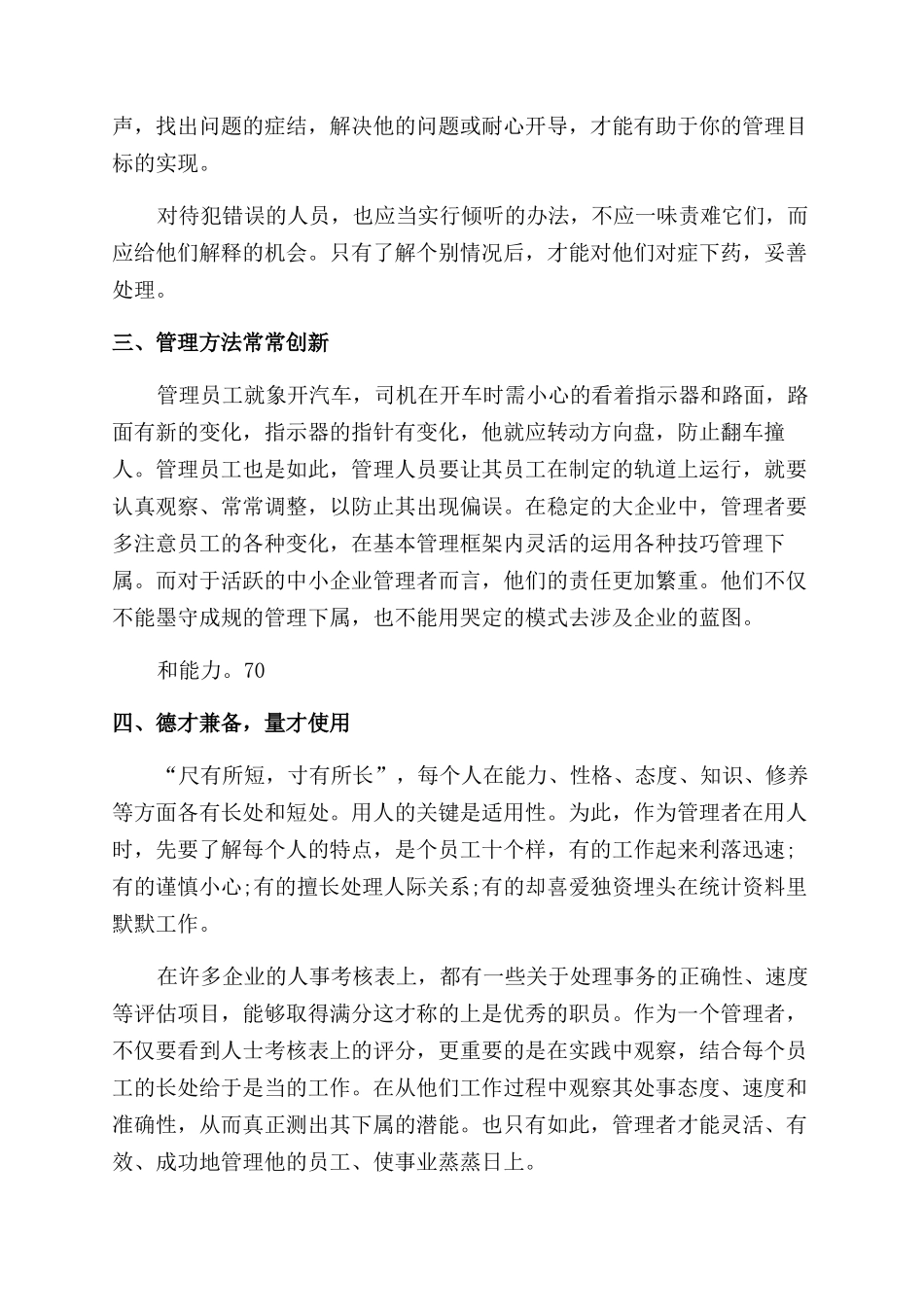 小企业员工制度范文_第2页